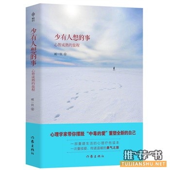 臧一民作品《少有人想的事》出版上市