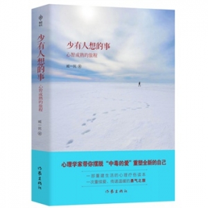 臧一民作品《少有人想的事》出版上市