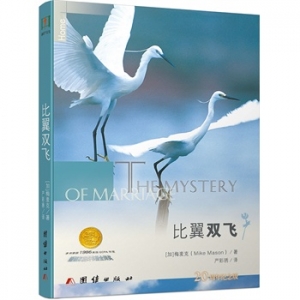 梅麦克作品《比翼双飞》出版上市