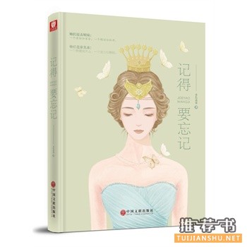 水色翡翠作品《记得要忘记》出版上市