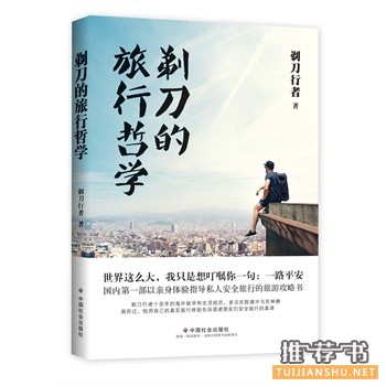剃刀行者作品《剃刀的旅行哲学》出版上市