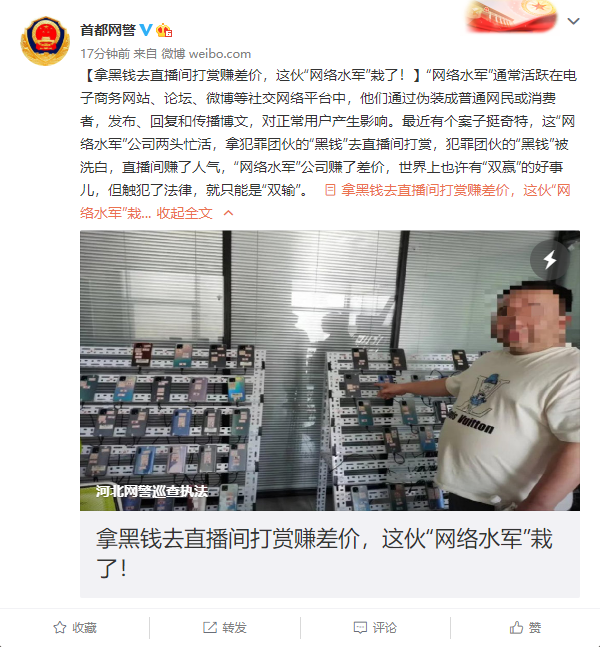 涉案近10亿！网络水军直播打赏赚差价 作案手机2000余部