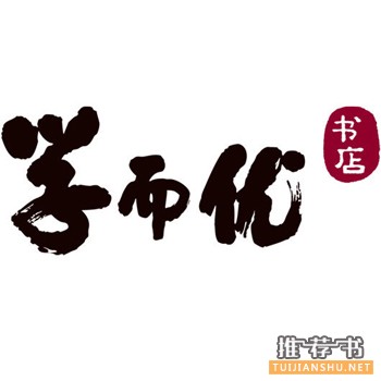 2015畅销书单之学而优书店