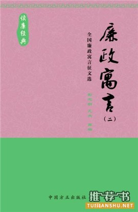 党员、领导干部看哪些书?中纪委出学习辅导书必读