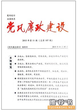 党员、领导干部看哪些书?中纪委出学习辅导书必读