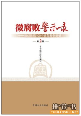 党员、领导干部看哪些书?中纪委出学习辅导书必读