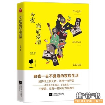大仙作品今夜痛斩爱情出版上市