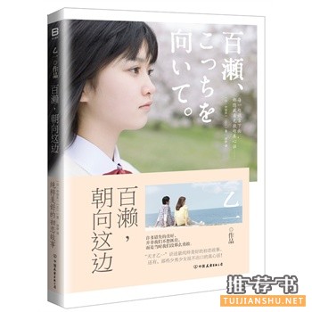 乙一作品《百濑,朝向这边》出版上市