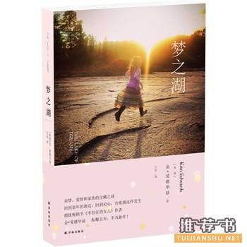 金爱德华兹作品《梦之湖》出版上市