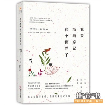 我要渐渐忘记这个世界了出版上市