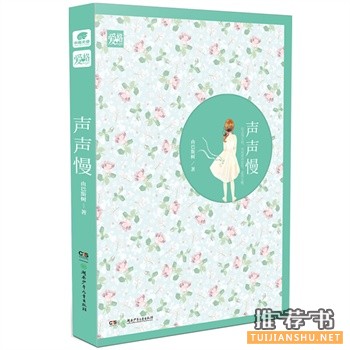 巴斯树作品《声声慢》出版上市