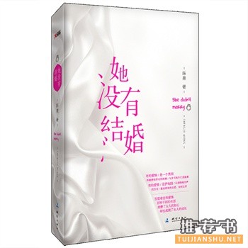 陈果作品《她没有结婚》出版上市