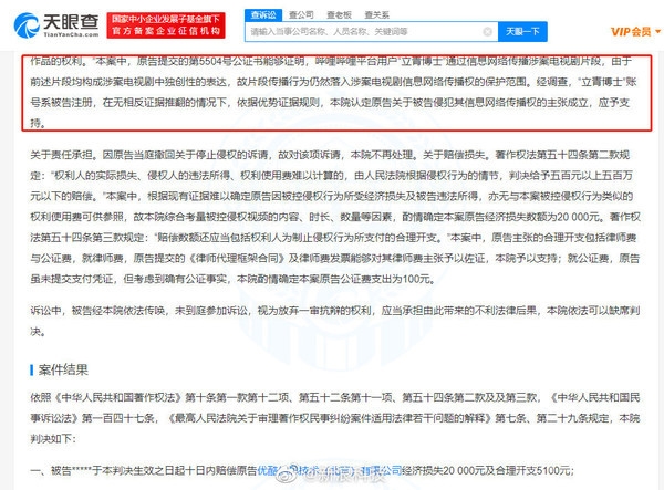 原是我不配！优酷诉B站UP主侵权《甄嬛传》获赔