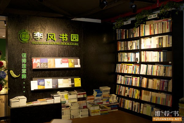 2015中国独立书店畅销书单之季风书园