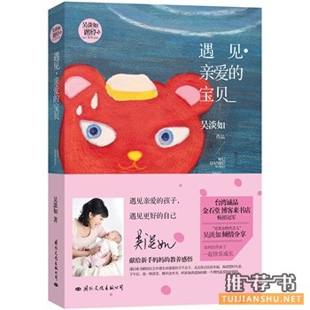 吴淡如作品《遇见,亲爱的宝贝》出版上市