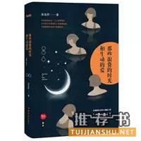 情感故事 | 12句话12本书,12种不同的爱情体验