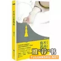 情感故事 | 12句话12本书,12种不同的爱情体验