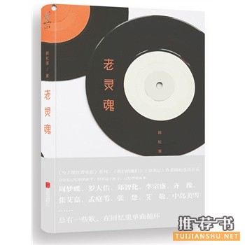 韩松落作品《老灵魂》出版上市