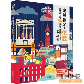 Mr.Q作品《吃透你了，伦敦》出版上市