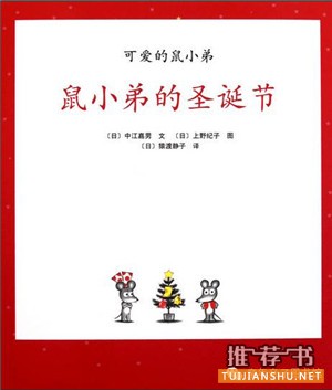 圣诞节的童书主题书单来了