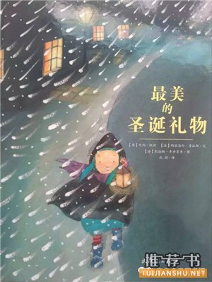 圣诞节的童书主题书单来了