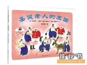 圣诞节的童书主题书单来了