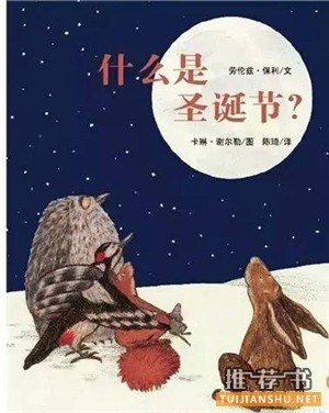 圣诞节的童书主题书单来了