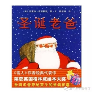 圣诞节的童书主题书单来了