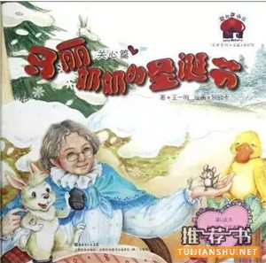 圣诞节的童书主题书单来了