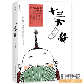 张发财作品《十三不靠》出版上市