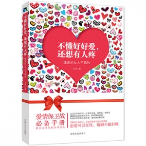 王莉作品《不懂好好爱,还想有人疼》出版上市