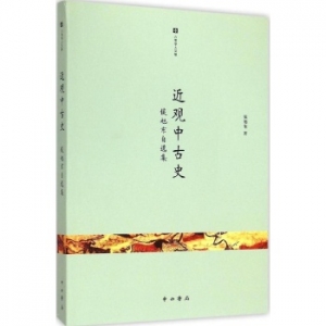 年度书单|2015中国中古史新书目