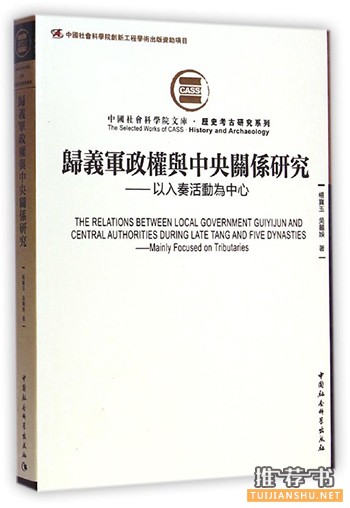 年度书单|2015中国中古史新书目