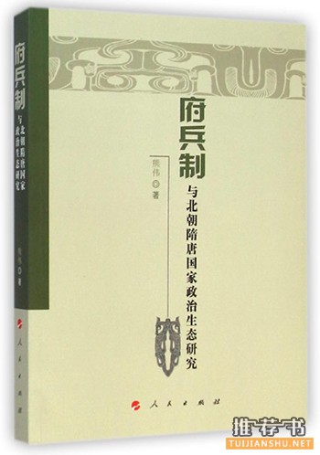 年度书单|2015中国中古史新书目