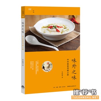 朱振藩作品《味外之味》出版上市