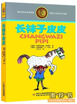 儿童文学作品,历史的长河里追寻经典(7