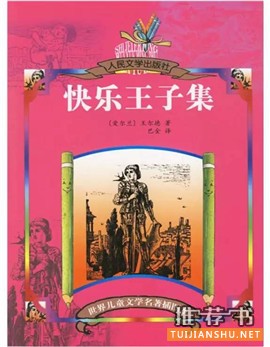 儿童文学作品,历史的长河里追寻经典(7