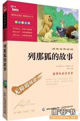 儿童文学作品,历史的长河里追寻经典(7