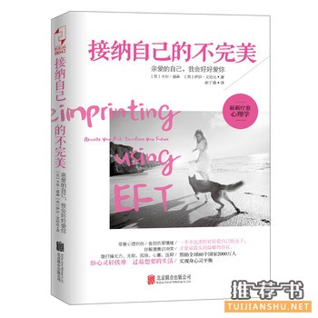 卡尔道森作品《接纳自己的不完美》出版上市