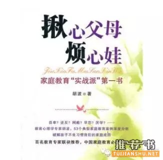 推荐十本家长读物，空闲时看看这十本书