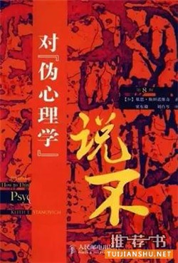 心理学书单 | 经常被心理学人推荐的书