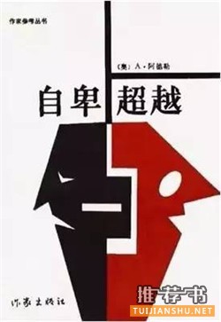 心理学书单 | 经常被心理学人推荐的书
