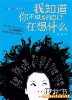 心理学书单 | 经常被心理学人推荐的书