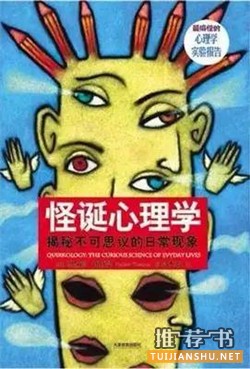 心理学书单 | 经常被心理学人推荐的书
