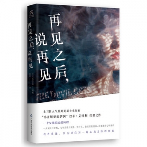 再见之后,说再见出版上市