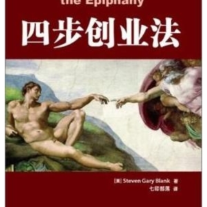 一份互联网创业者必读的书单