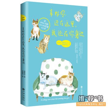 裴惟信作品幸好你还在这里,我还在你身边出版上市