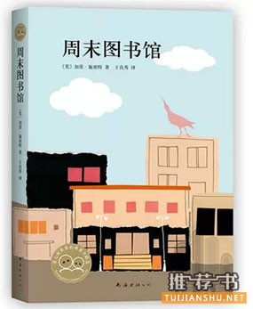 2015年度最受读者喜爱的儿童文学