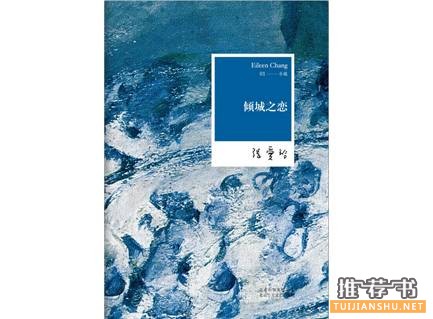 国内外经得起时间考验的爱情经典小说推荐