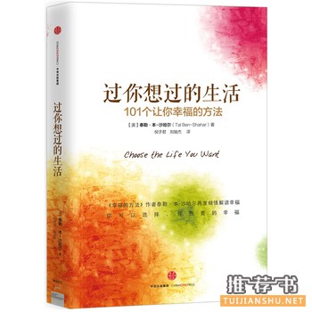 过你想过的生活出版上市